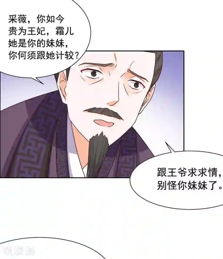 王爷是只大脑斧第39话 不如认本王当爹