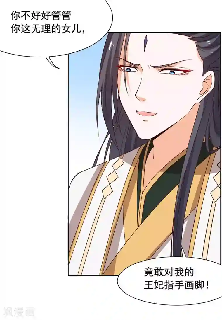 王爷是只大脑斧第39话 不如认本王当爹