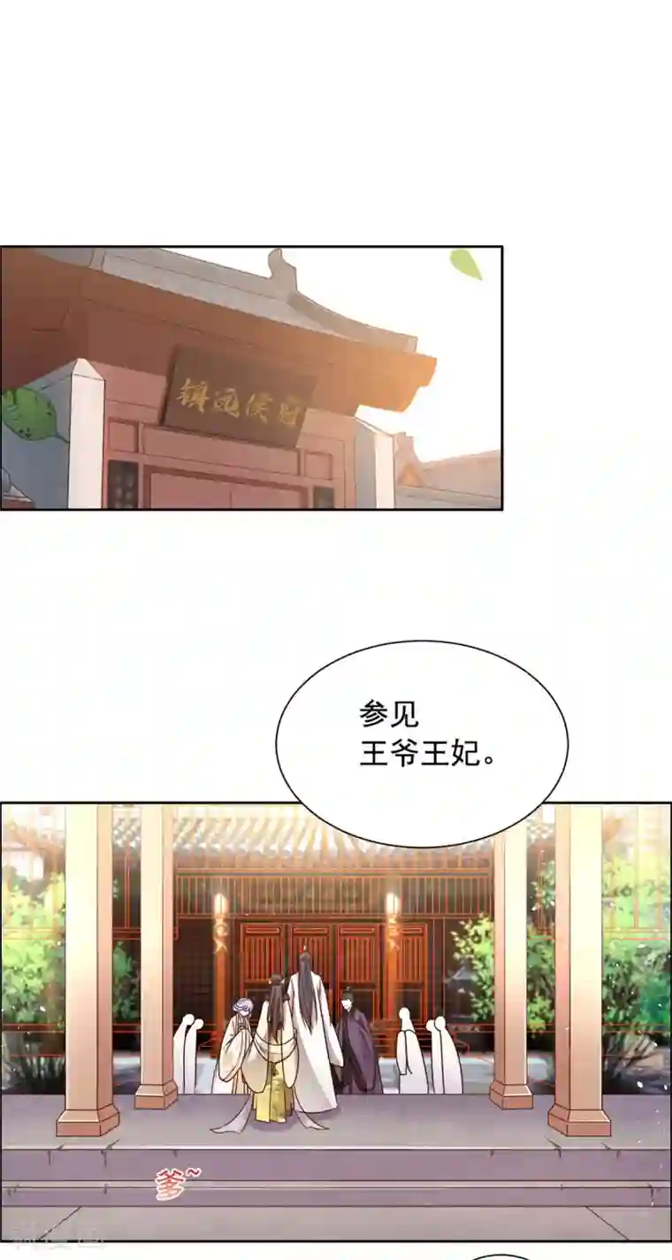 王爷是只大脑斧第39话 不如认本王当爹