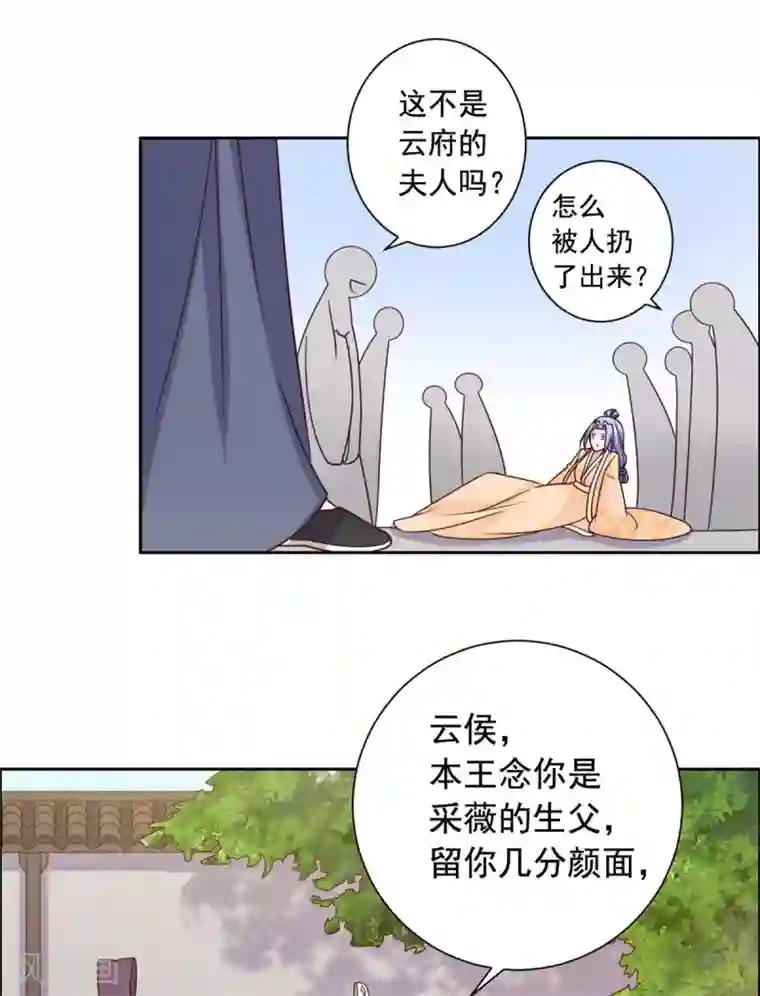 王爷是只大脑斧第39话 不如认本王当爹