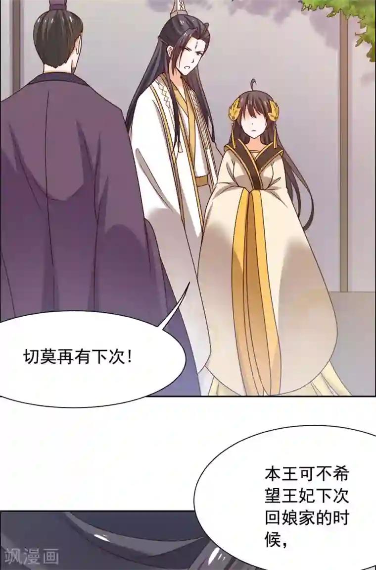 王爷是只大脑斧第39话 不如认本王当爹