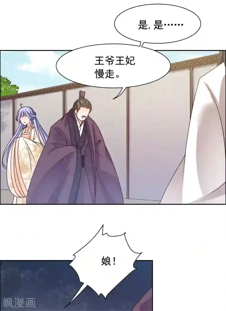 王爷是只大脑斧第39话 不如认本王当爹