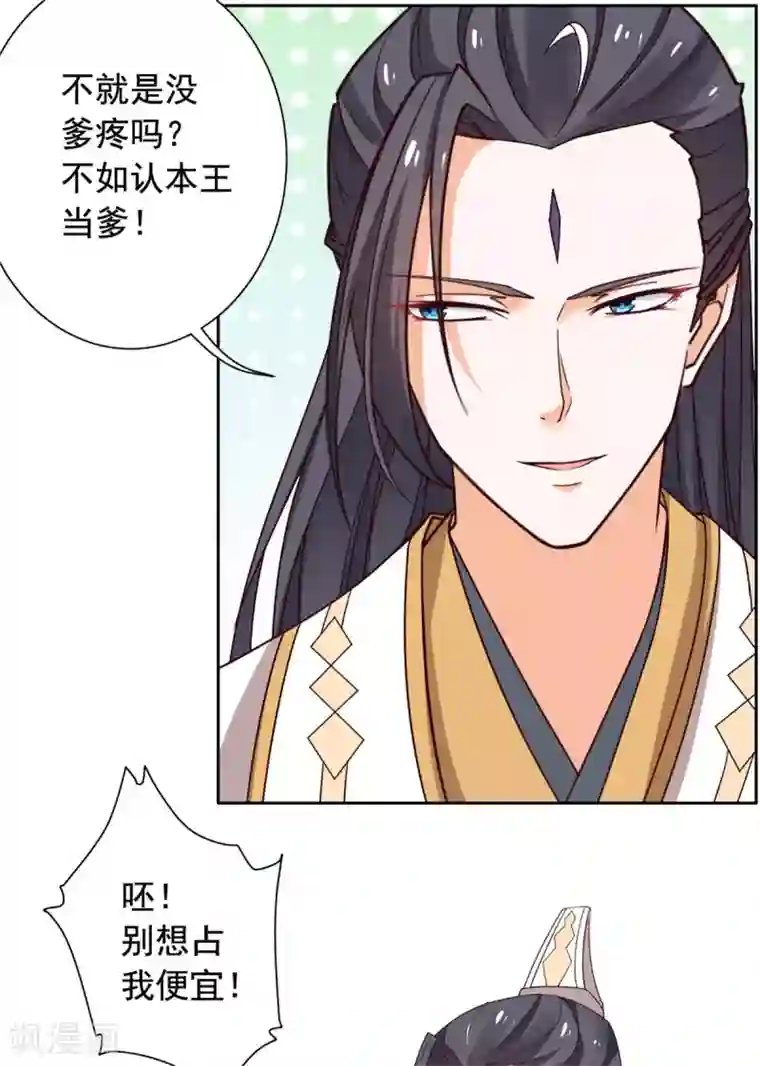 王爷是只大脑斧第39话 不如认本王当爹