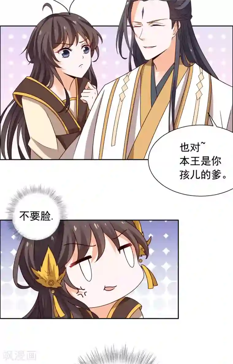 王爷是只大脑斧第39话 不如认本王当爹