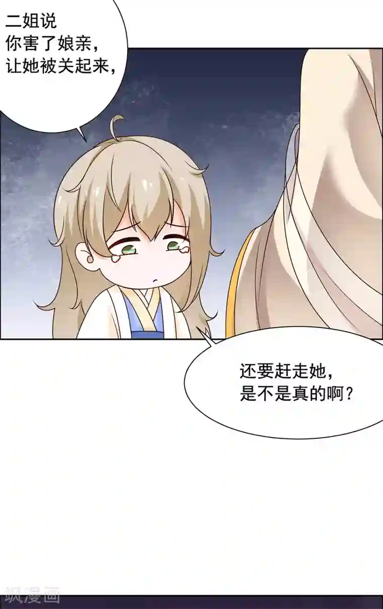 王爷是只大脑斧第39话 不如认本王当爹