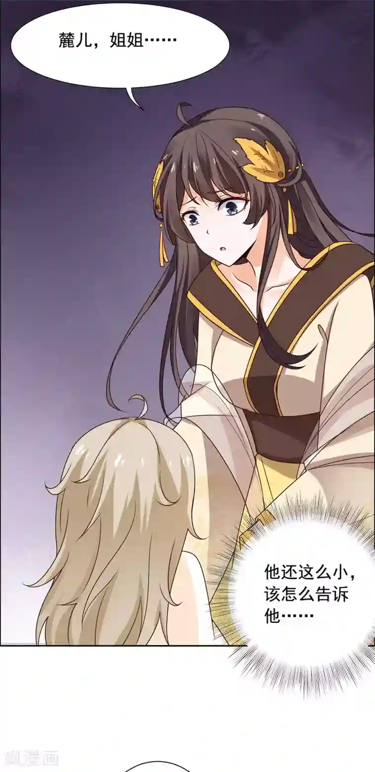 王爷是只大脑斧第39话 不如认本王当爹