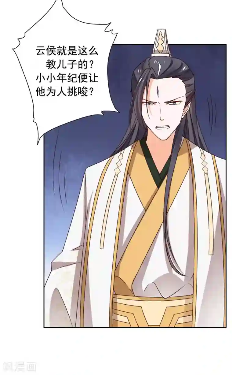 王爷是只大脑斧第39话 不如认本王当爹