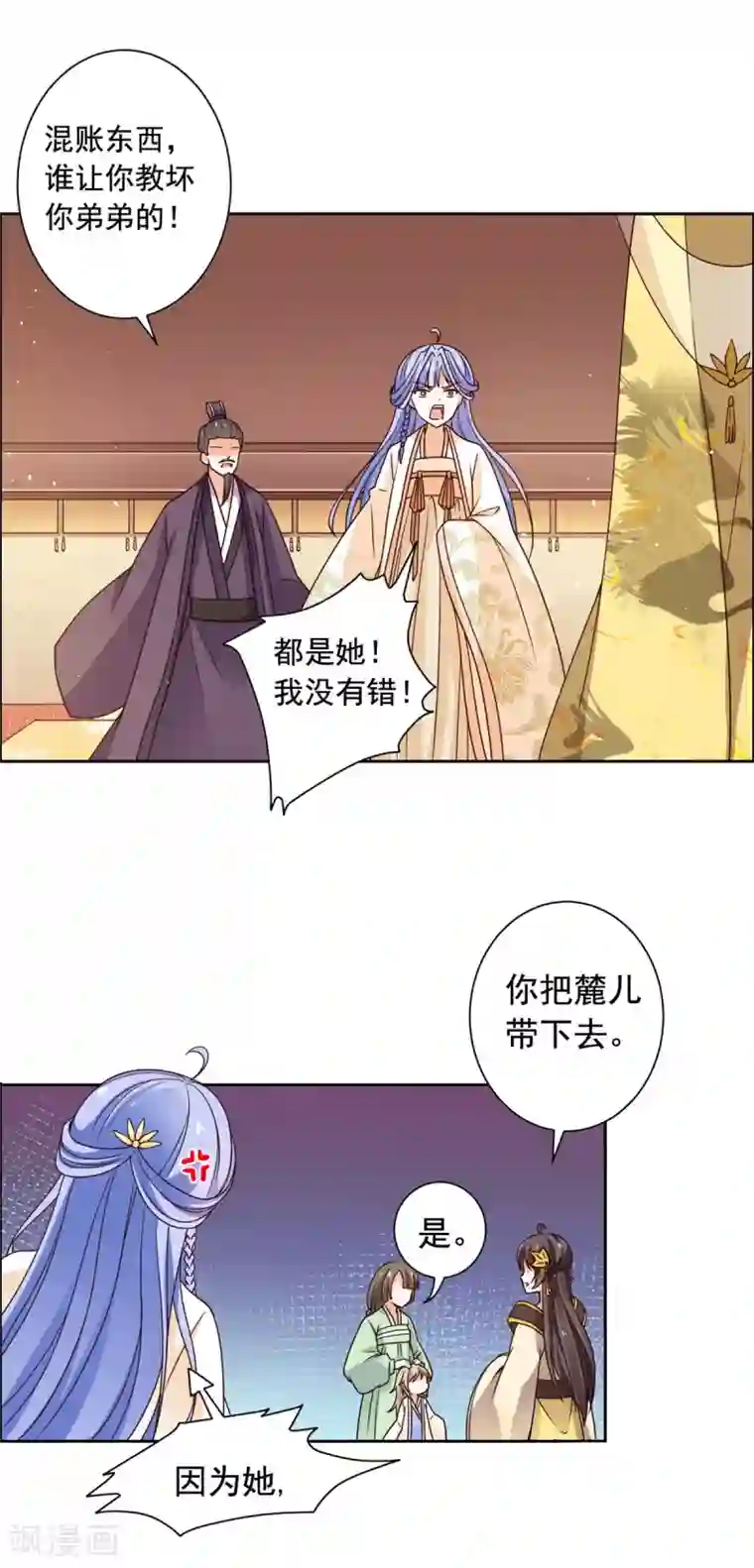 王爷是只大脑斧第39话 不如认本王当爹