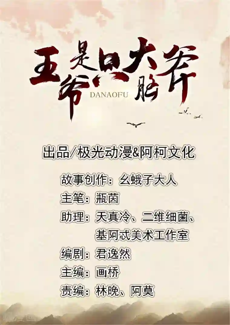 王爷是只大脑斧第40话 飞石砸太子！