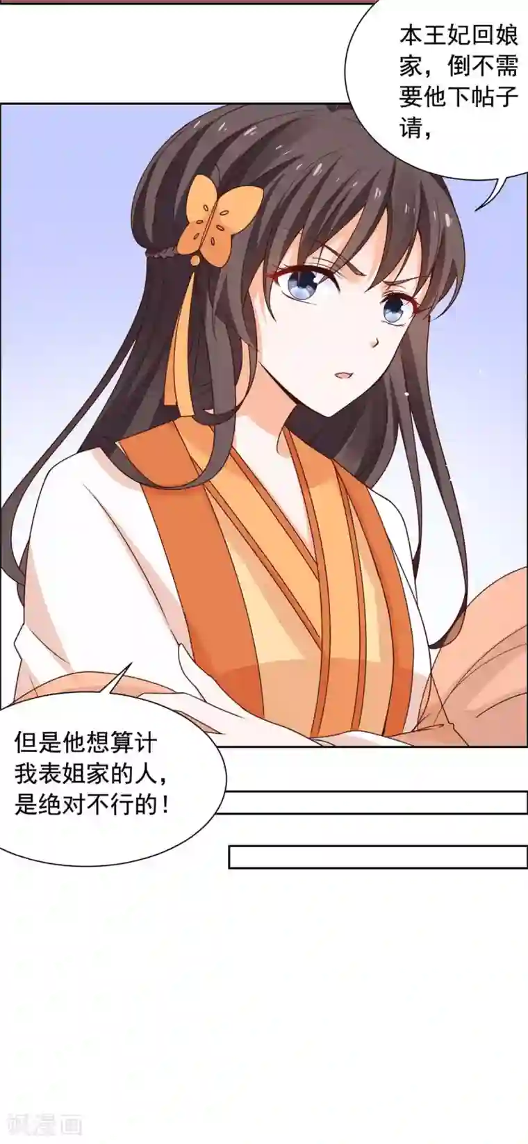 王爷是只大脑斧第40话 飞石砸太子！