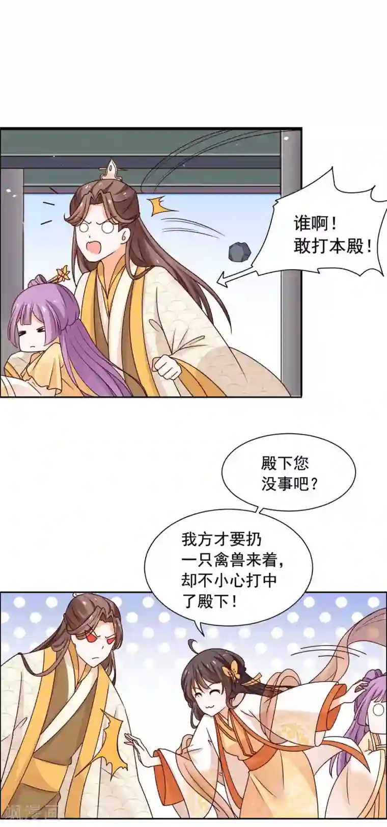 王爷是只大脑斧第40话 飞石砸太子！
