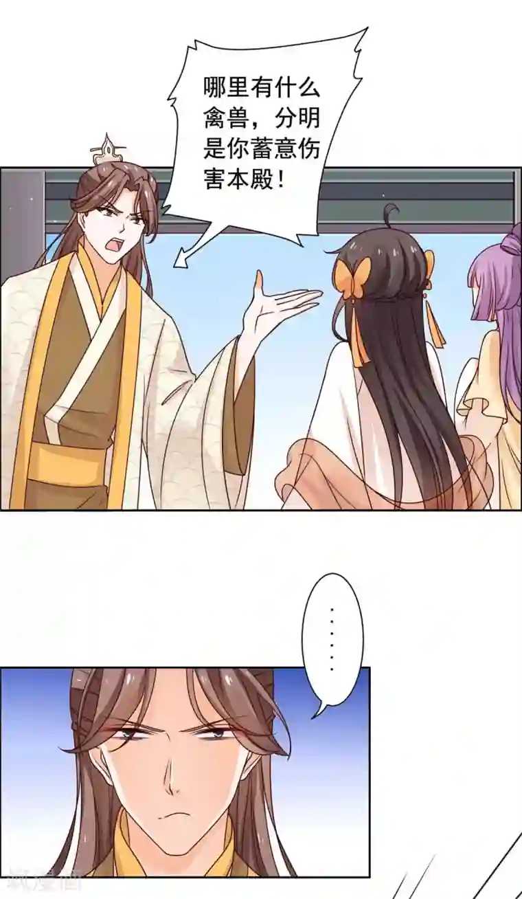 王爷是只大脑斧第40话 飞石砸太子！