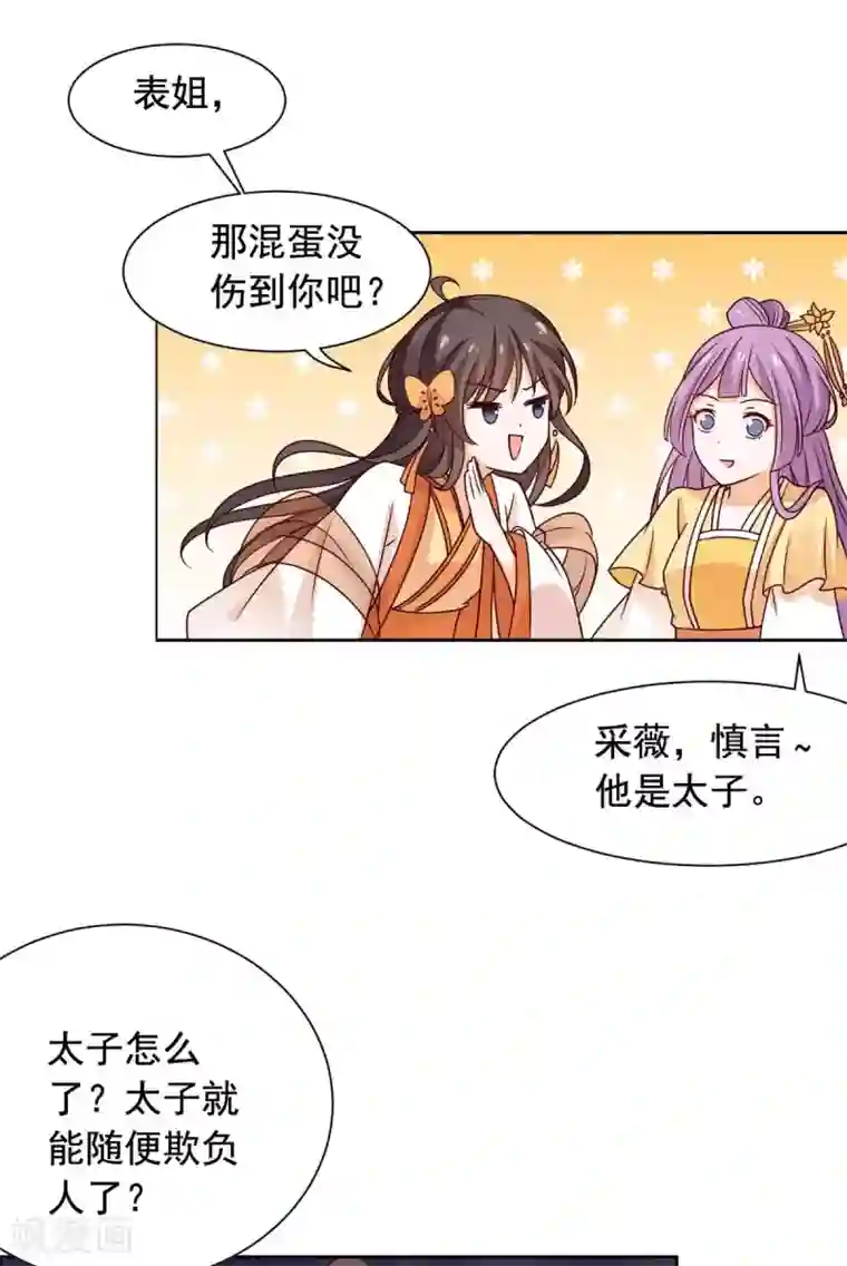 王爷是只大脑斧第40话 飞石砸太子！