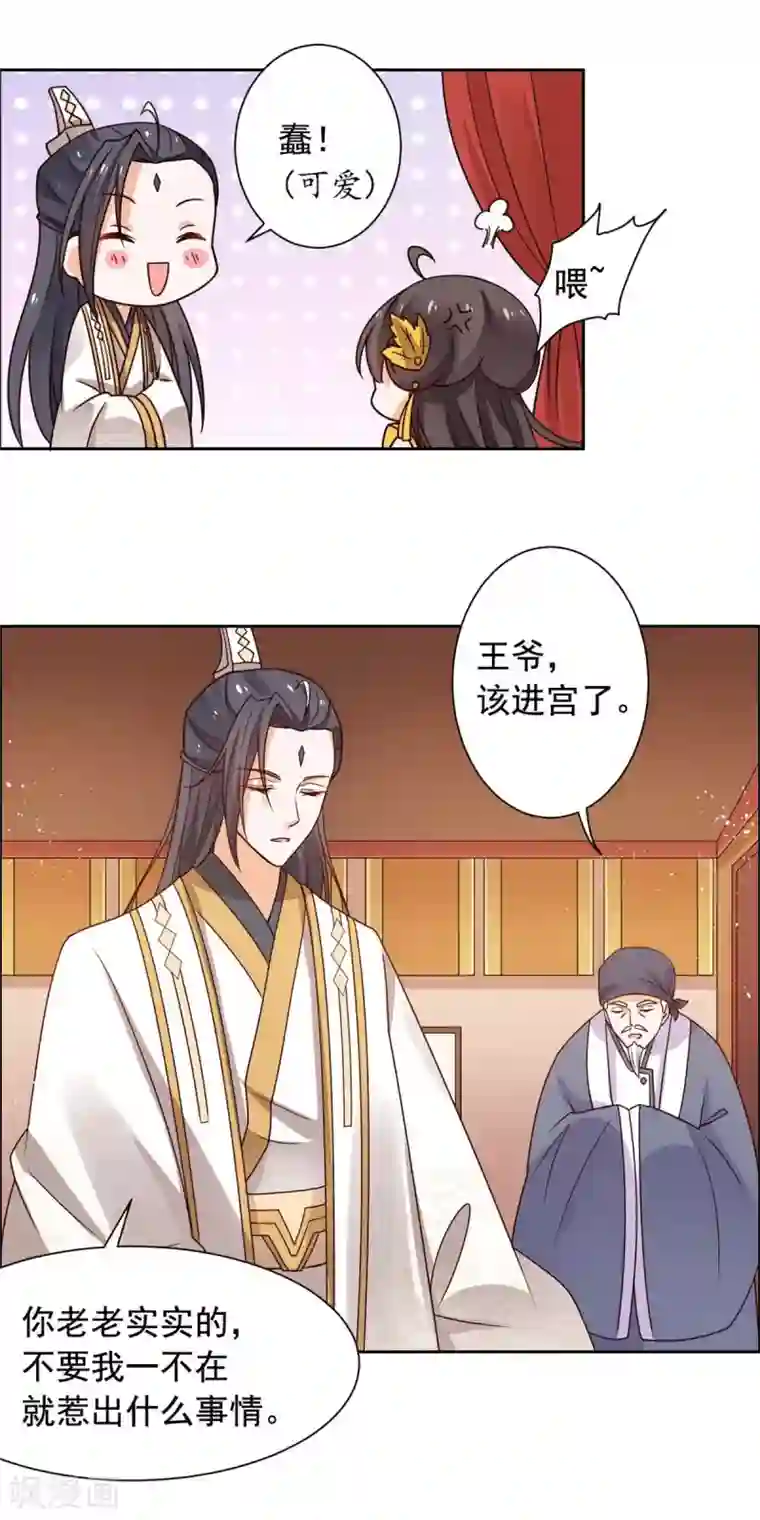 王爷是只大脑斧第40话 飞石砸太子！