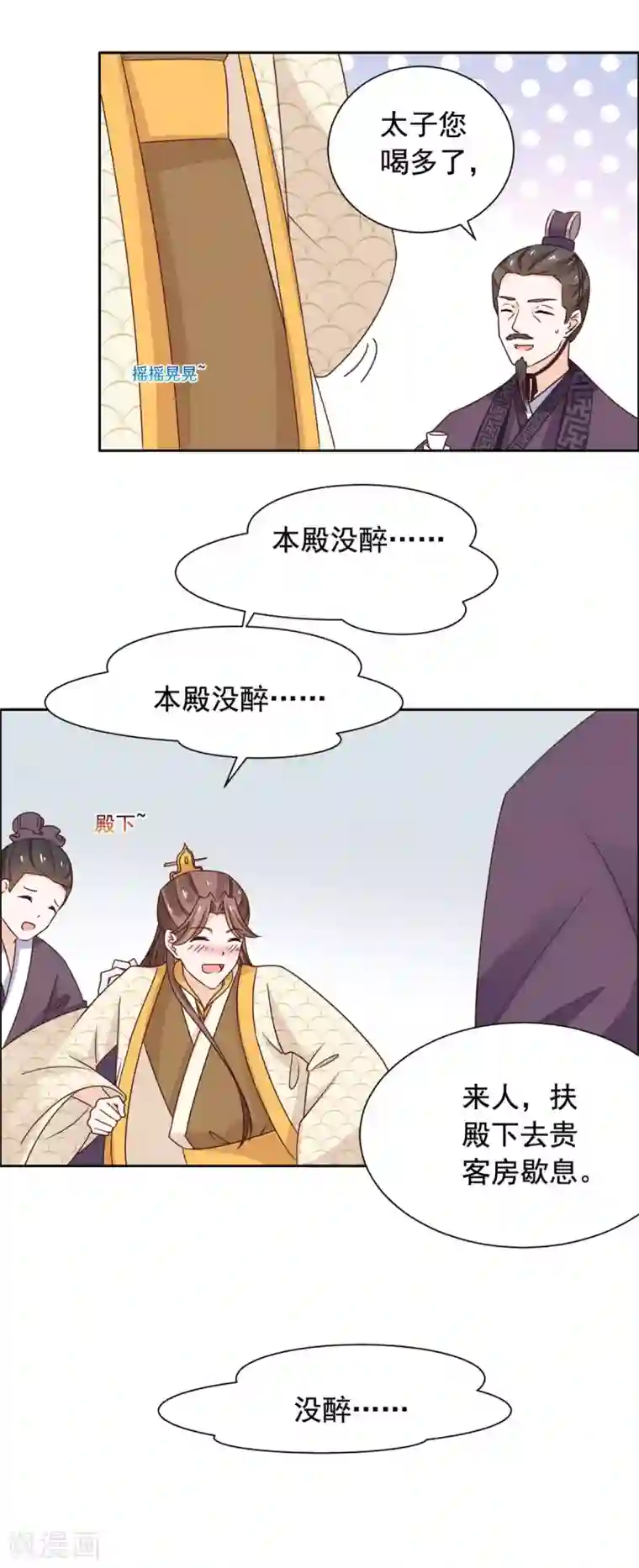 王爷是只大脑斧第41话 我一定成为太子妃！