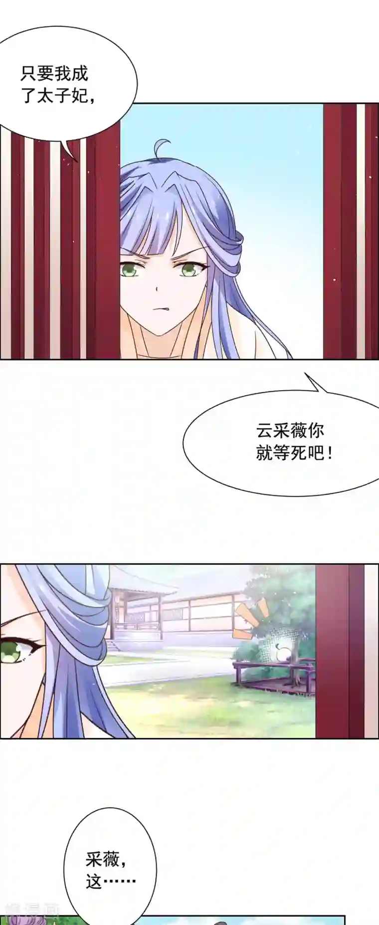 王爷是只大脑斧第41话 我一定成为太子妃！
