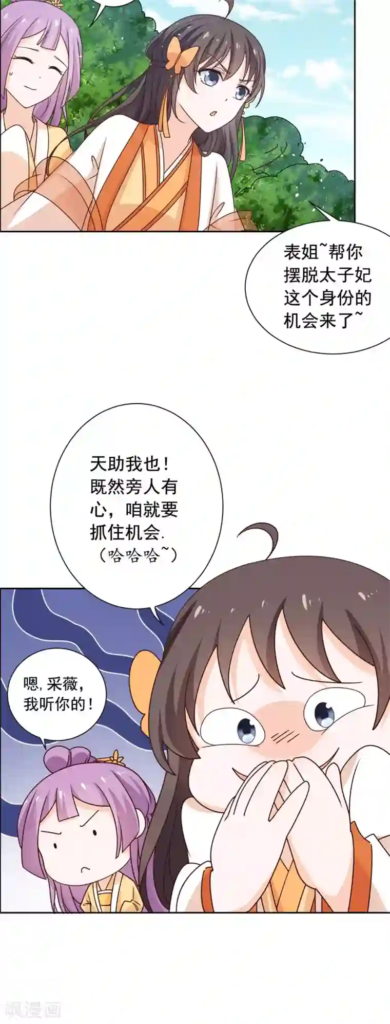 王爷是只大脑斧第41话 我一定成为太子妃！