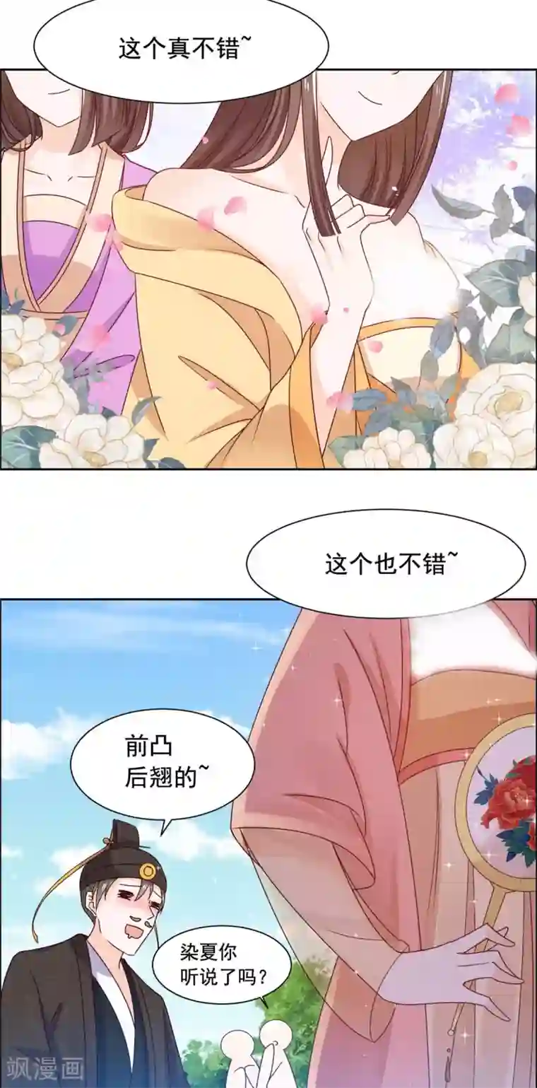 王爷是只大脑斧第41话 我一定成为太子妃！