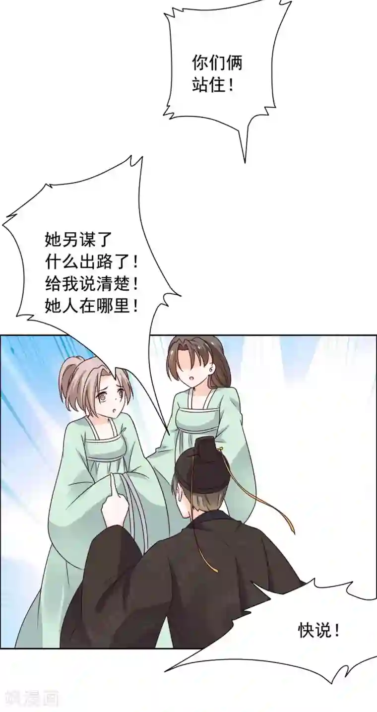 王爷是只大脑斧第41话 我一定成为太子妃！