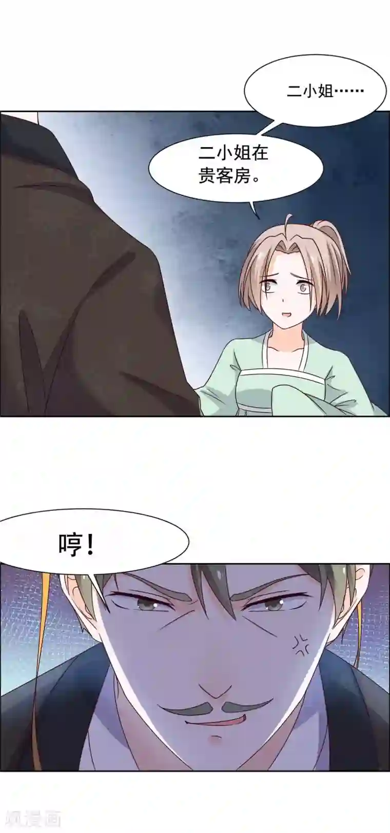 王爷是只大脑斧第41话 我一定成为太子妃！