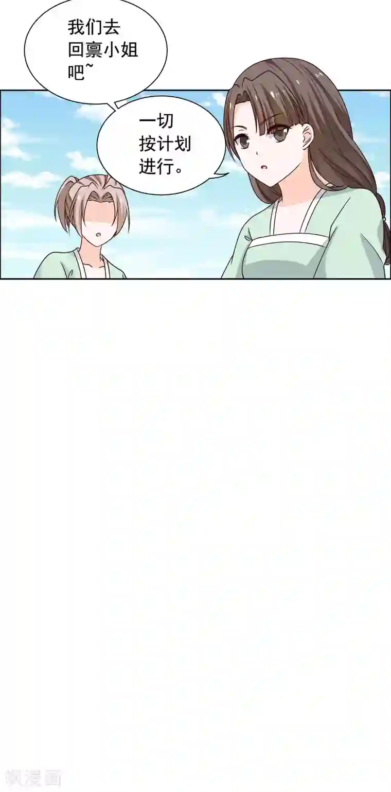 王爷是只大脑斧第41话 我一定成为太子妃！