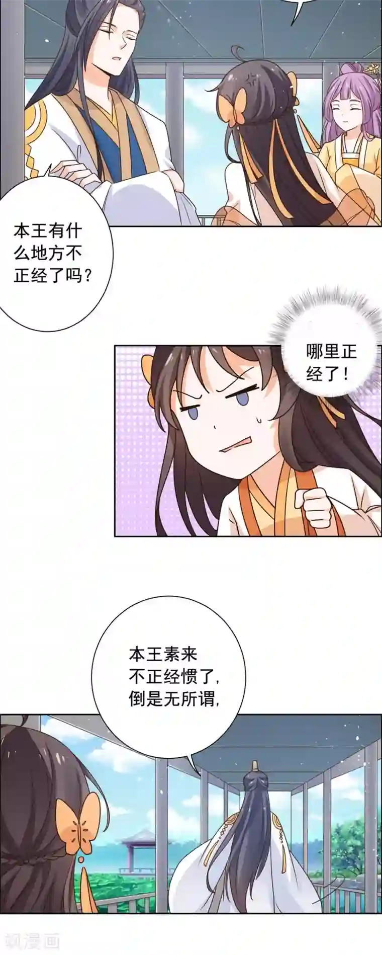 王爷是只大脑斧第41话 我一定成为太子妃！