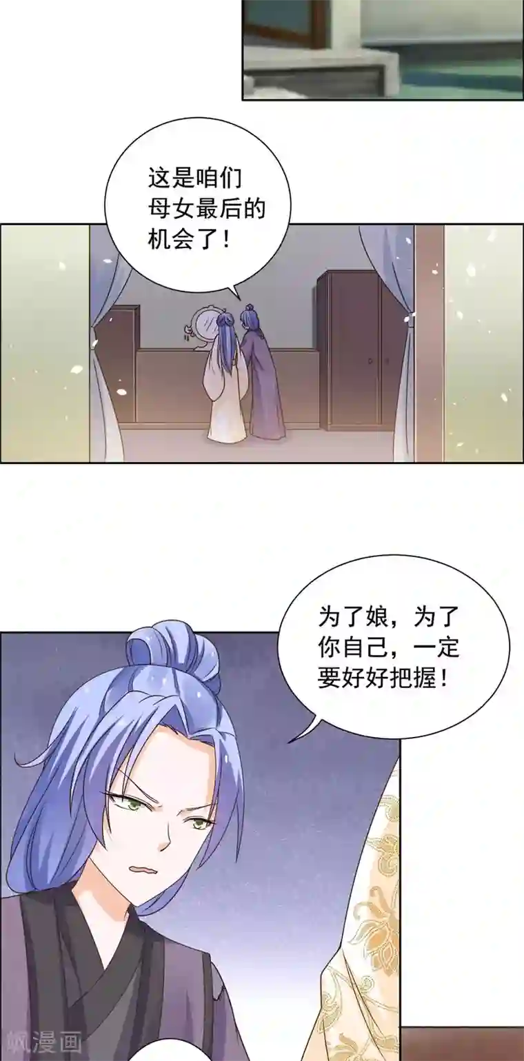 王爷是只大脑斧第41话 我一定成为太子妃！