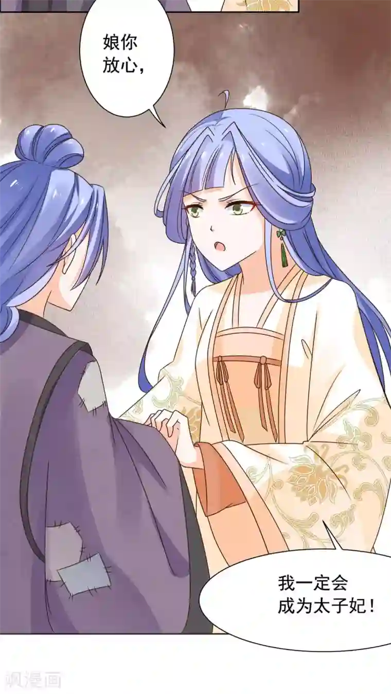 王爷是只大脑斧第41话 我一定成为太子妃！