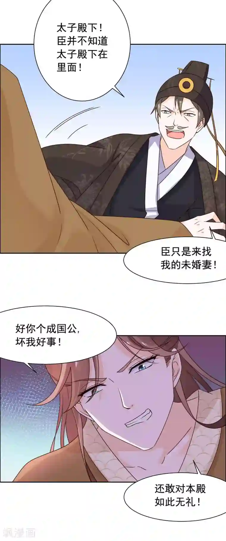 王爷是只大脑斧第42话 这女人谁爱要谁要！