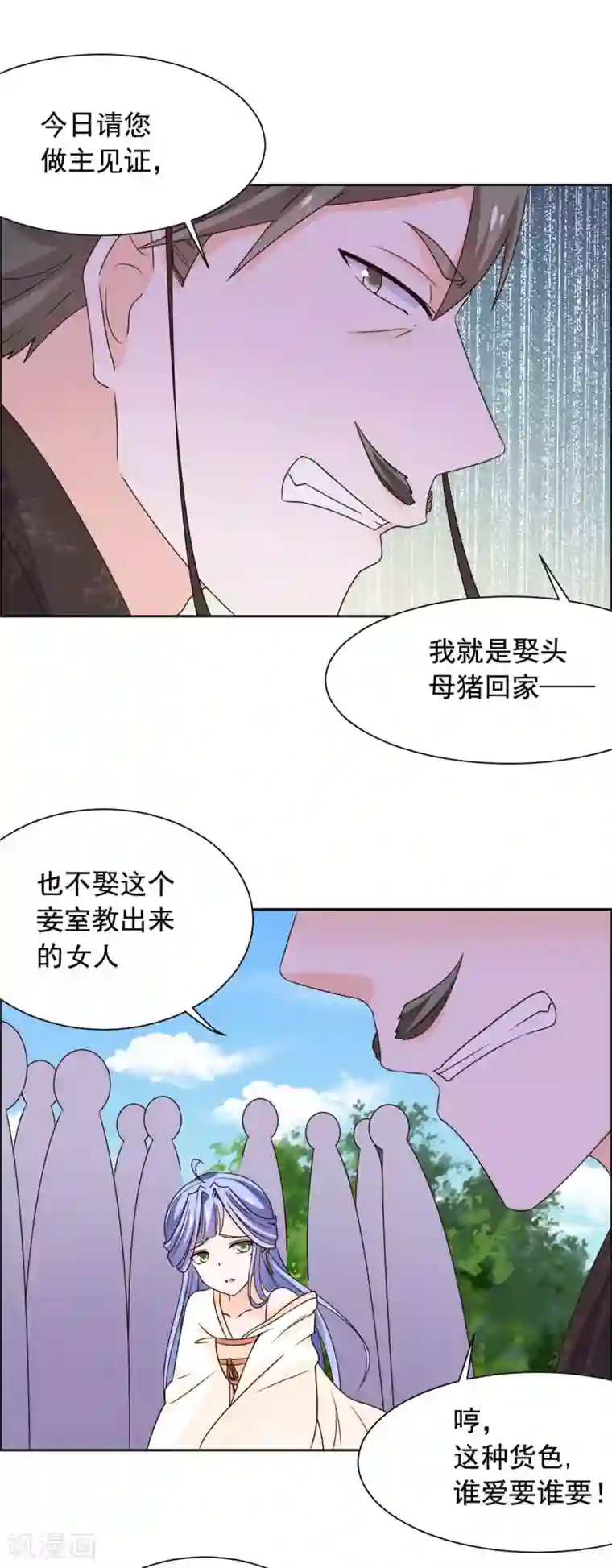 王爷是只大脑斧第42话 这女人谁爱要谁要！