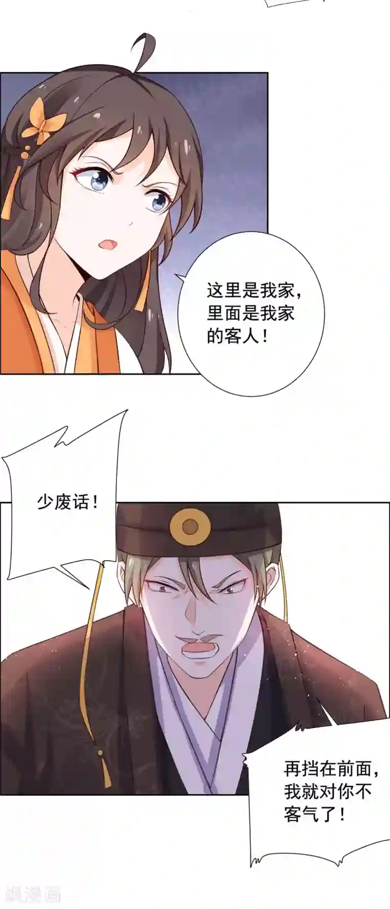 王爷是只大脑斧第42话 这女人谁爱要谁要！