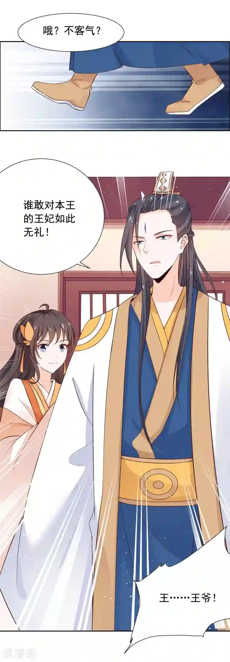 王爷是只大脑斧第42话 这女人谁爱要谁要！