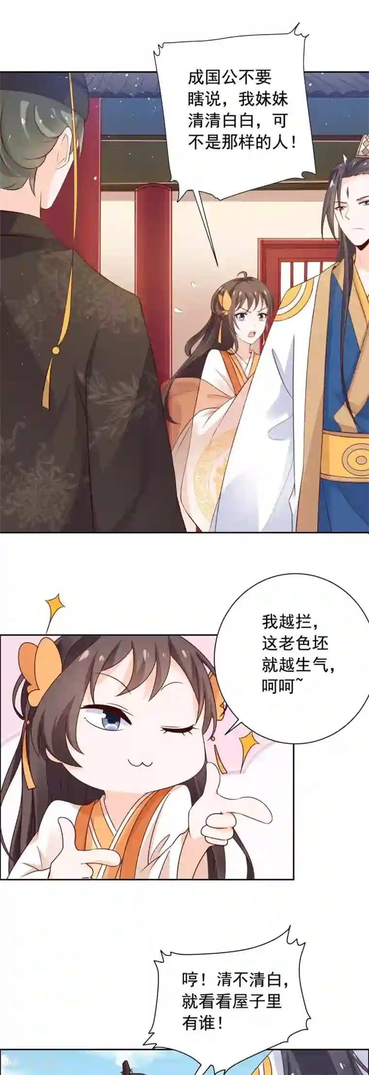 王爷是只大脑斧第42话 这女人谁爱要谁要！