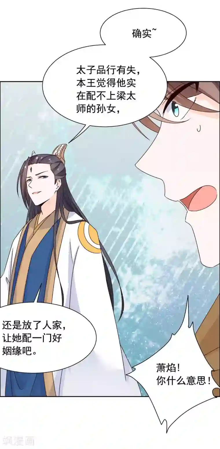 王爷是只大脑斧第43话 你再说一次