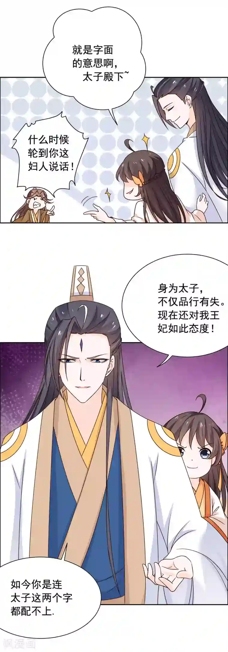 王爷是只大脑斧第43话 你再说一次