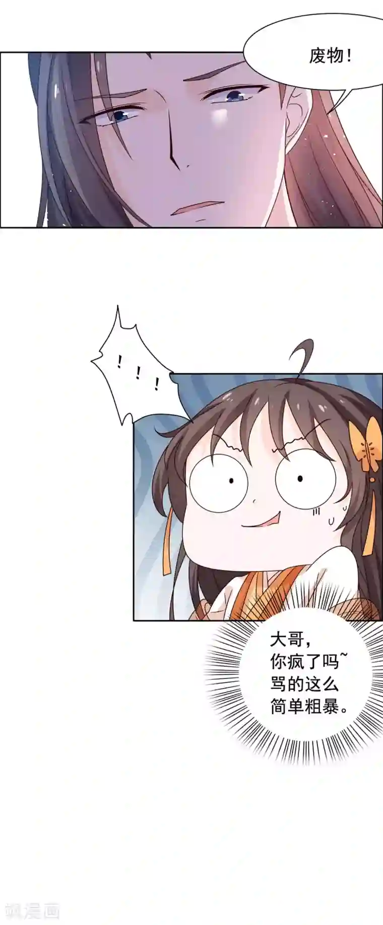 王爷是只大脑斧第43话 你再说一次