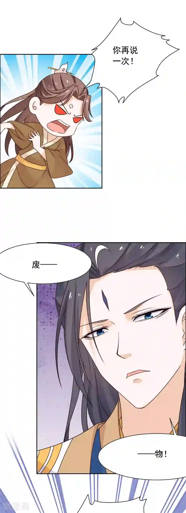 王爷是只大脑斧第43话 你再说一次