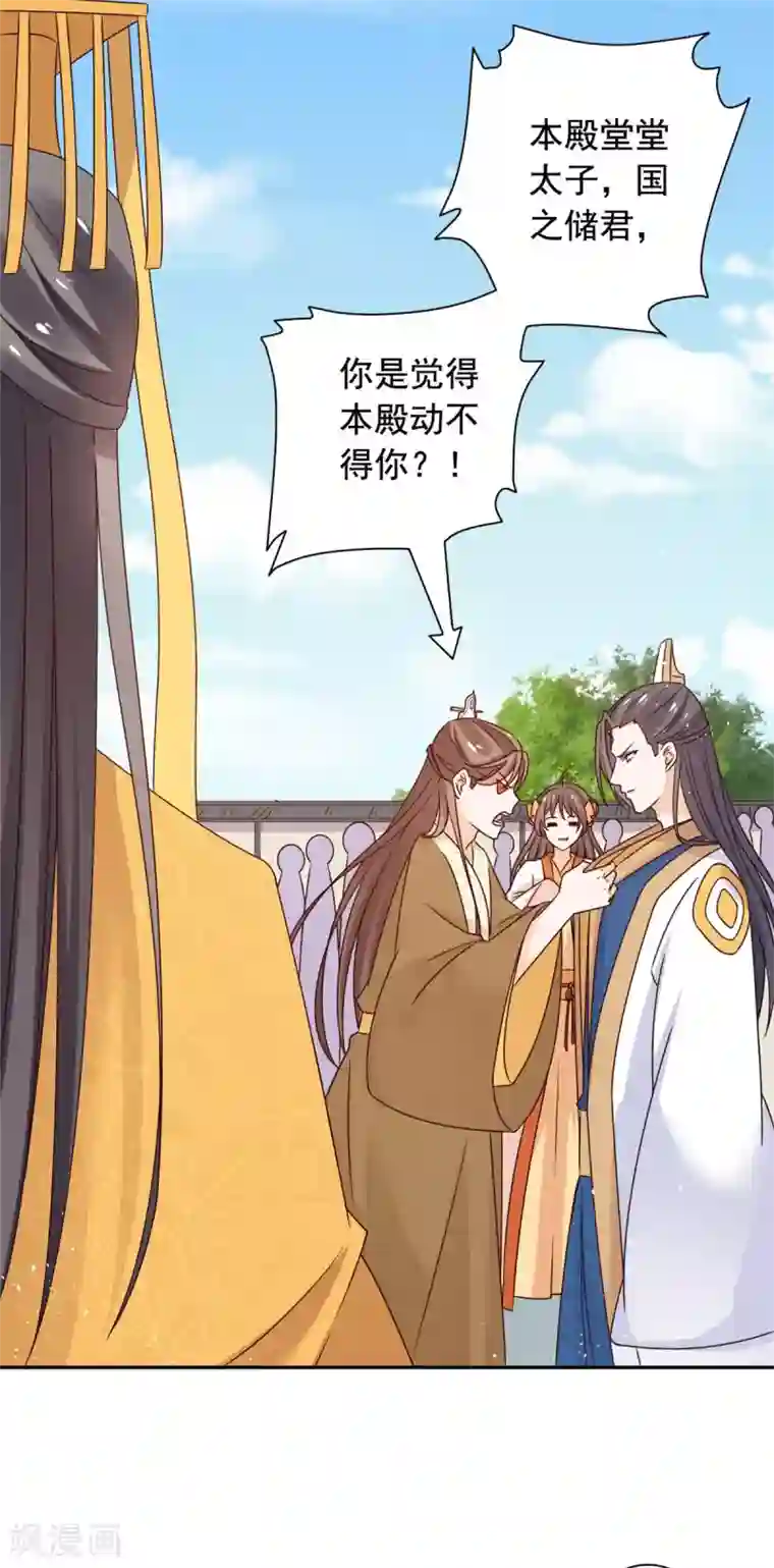 王爷是只大脑斧第43话 你再说一次