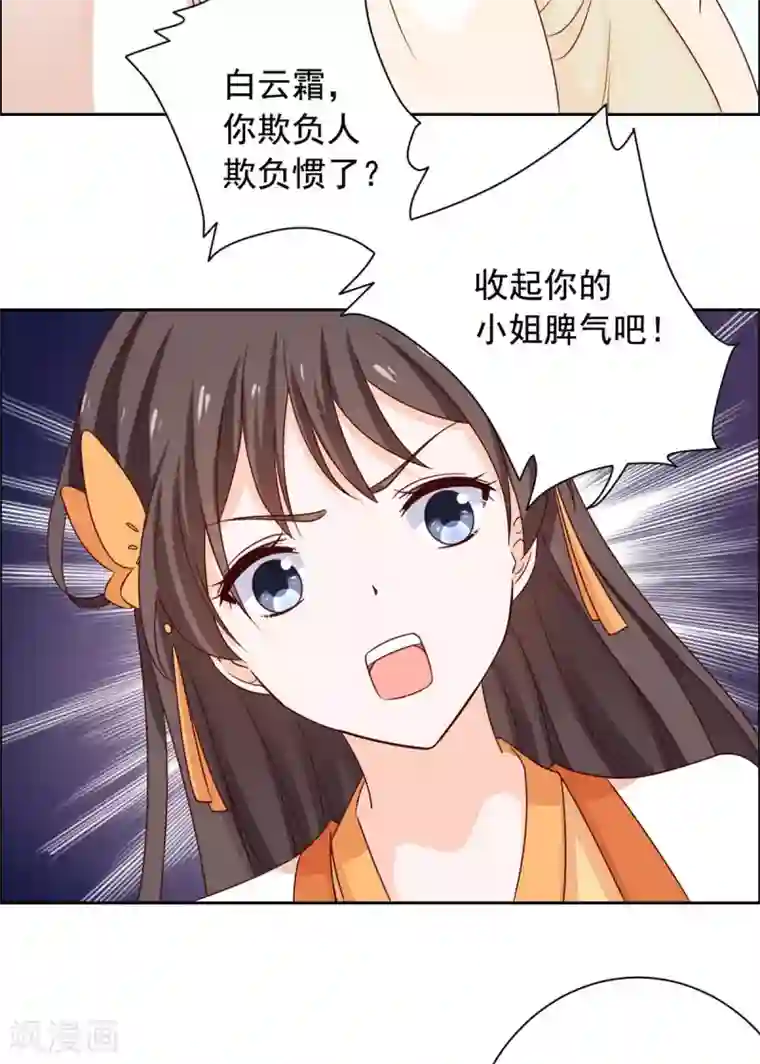 王爷是只大脑斧第43话 你再说一次