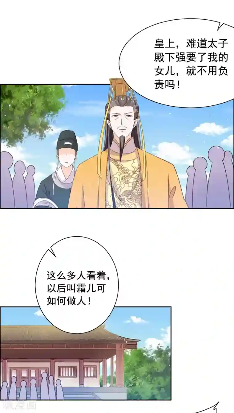 王爷是只大脑斧第43话 你再说一次