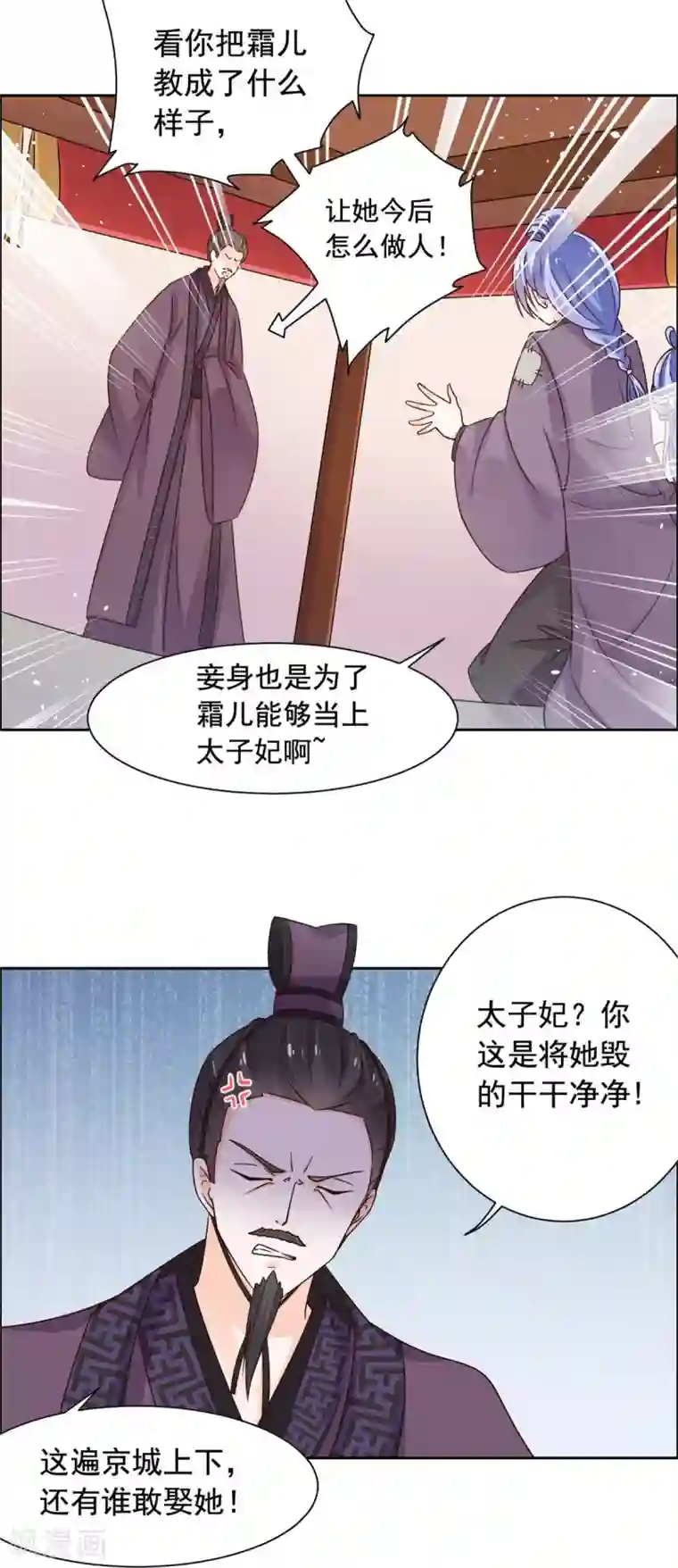 王爷是只大脑斧第44话 嫁给杀猪的？