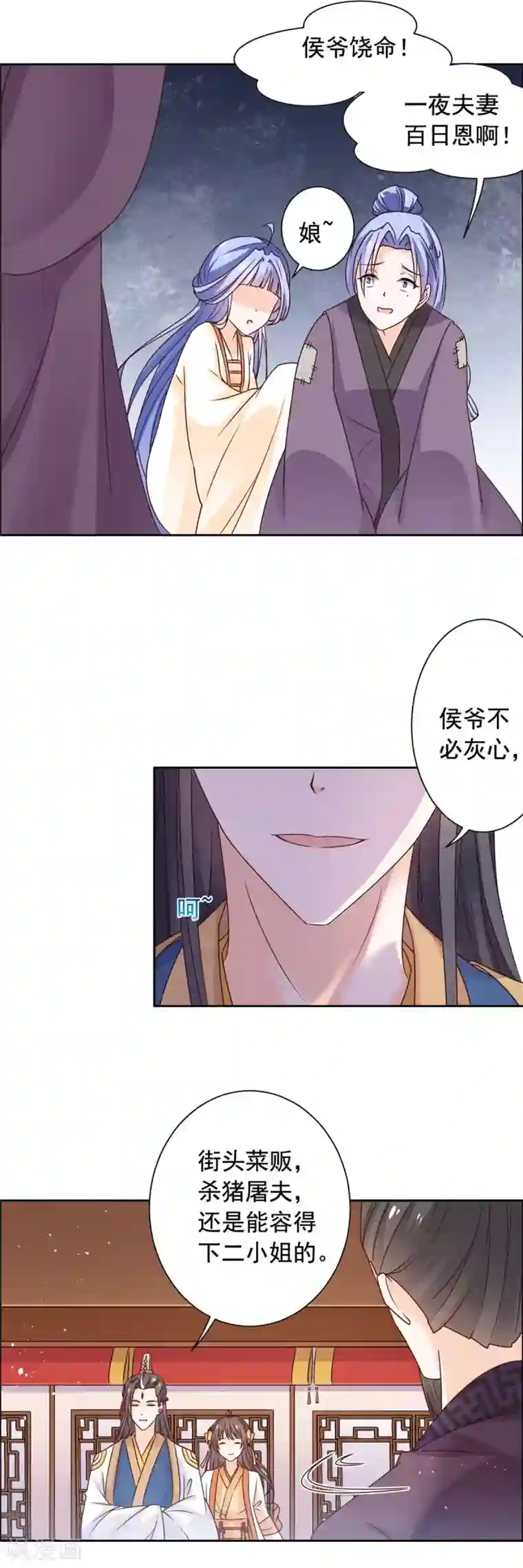 王爷是只大脑斧第44话 嫁给杀猪的？