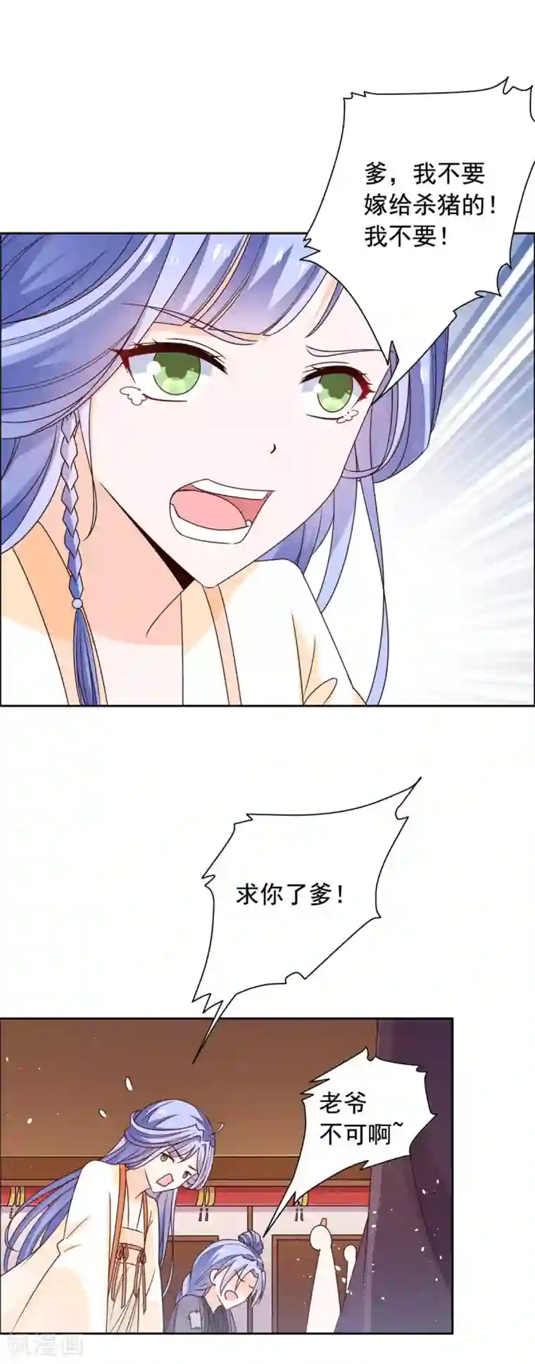 王爷是只大脑斧第44话 嫁给杀猪的？