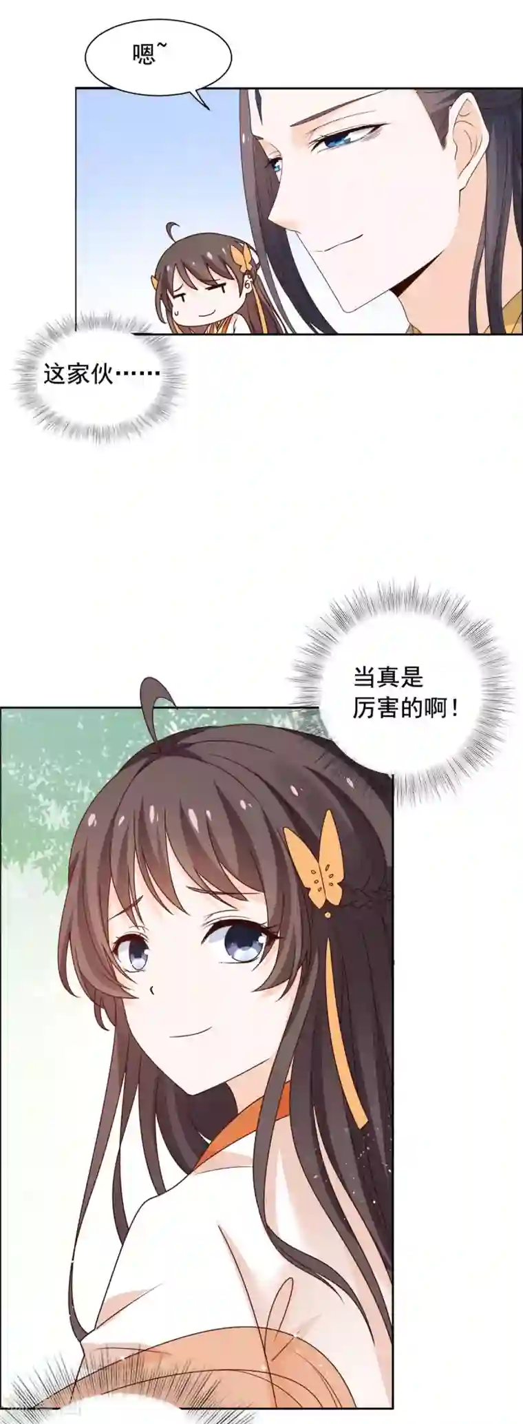 王爷是只大脑斧第44话 嫁给杀猪的？