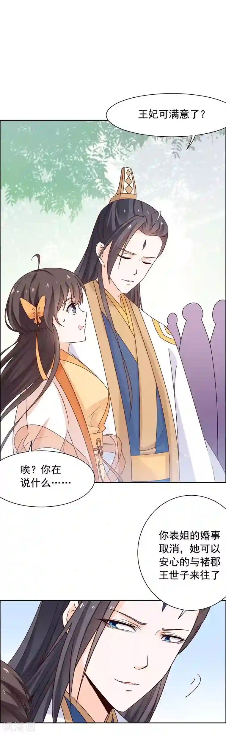 王爷是只大脑斧第44话 嫁给杀猪的？