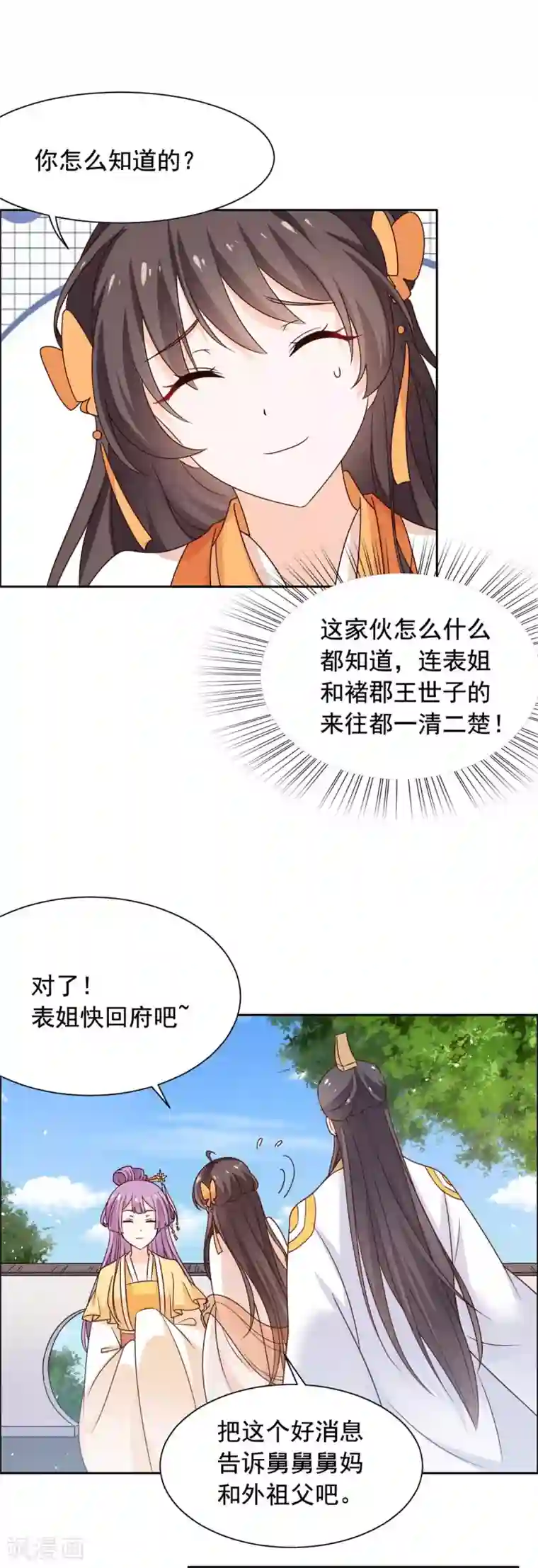 王爷是只大脑斧第44话 嫁给杀猪的？