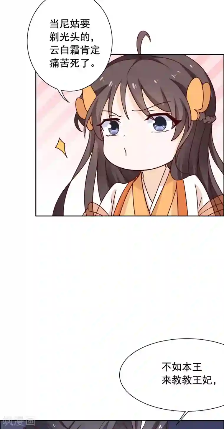 王爷是只大脑斧第45话 偷偷做坏事