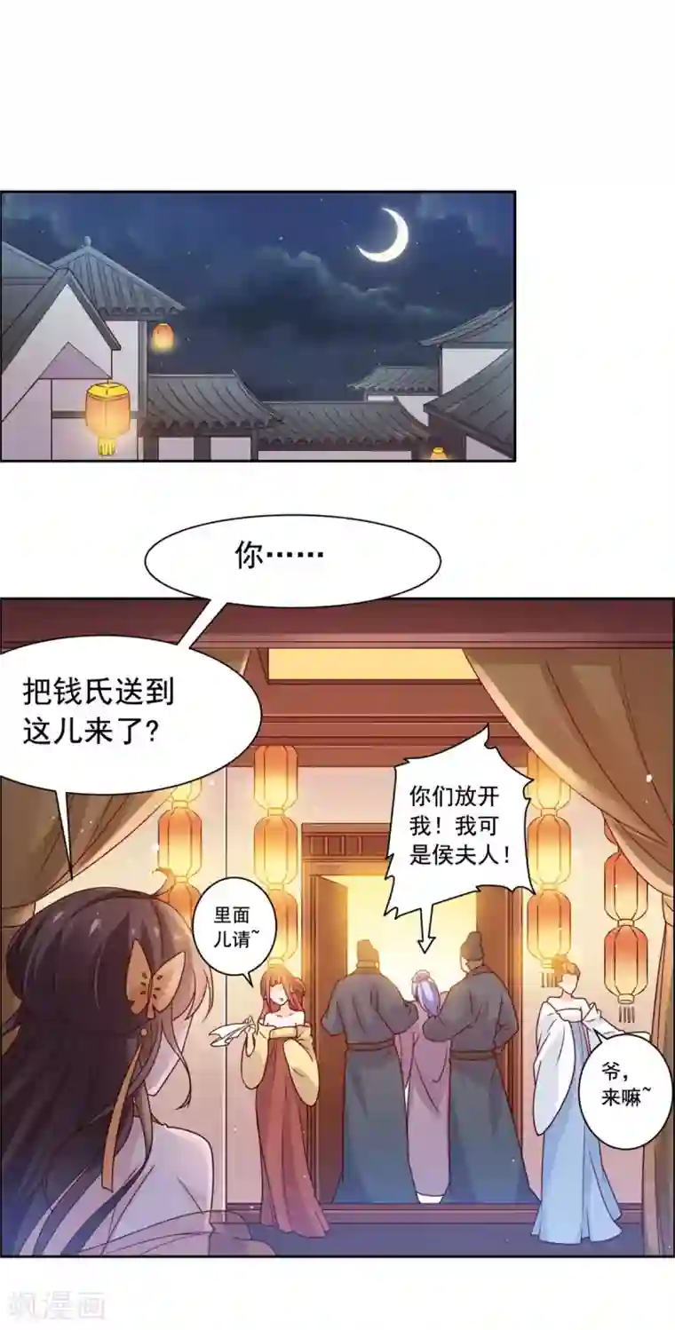 王爷是只大脑斧第45话 偷偷做坏事