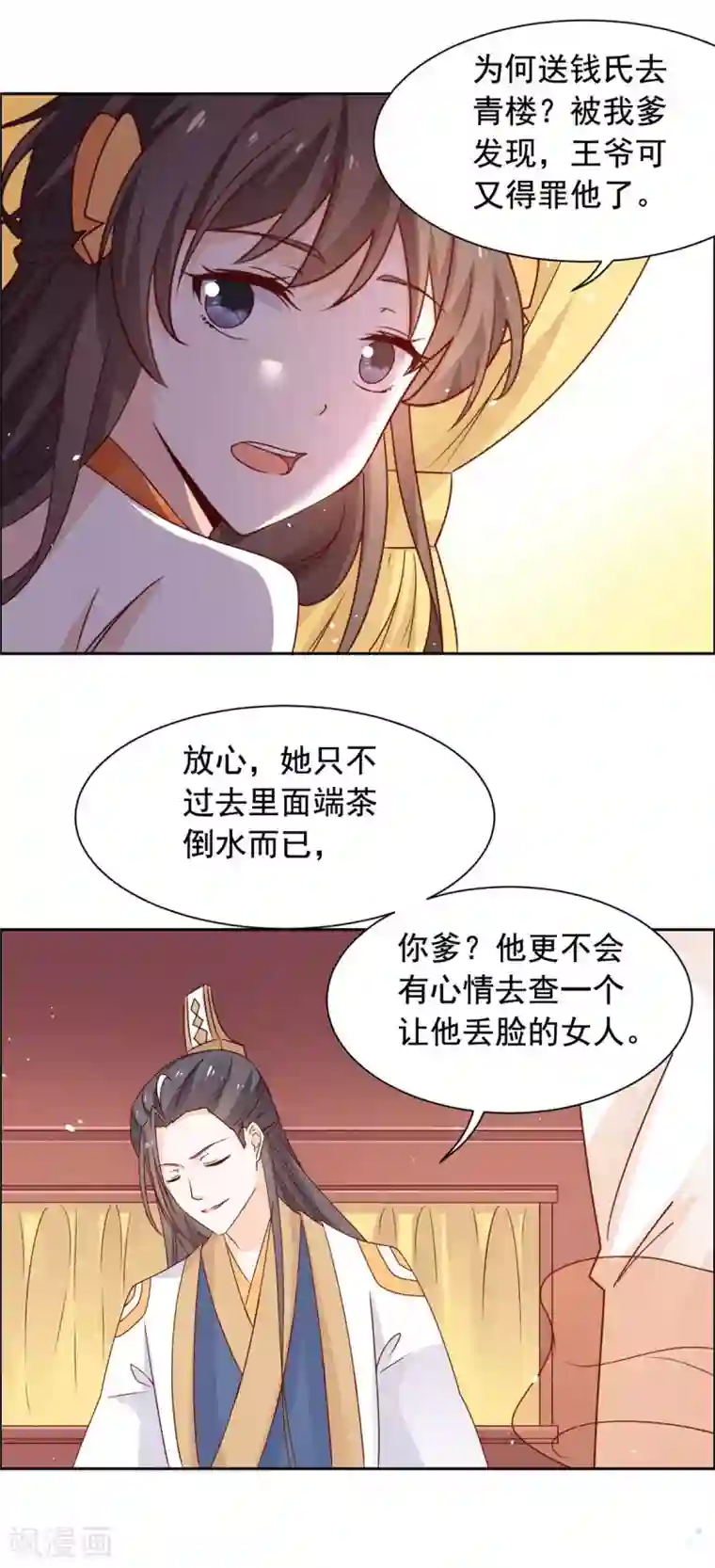 王爷是只大脑斧第45话 偷偷做坏事