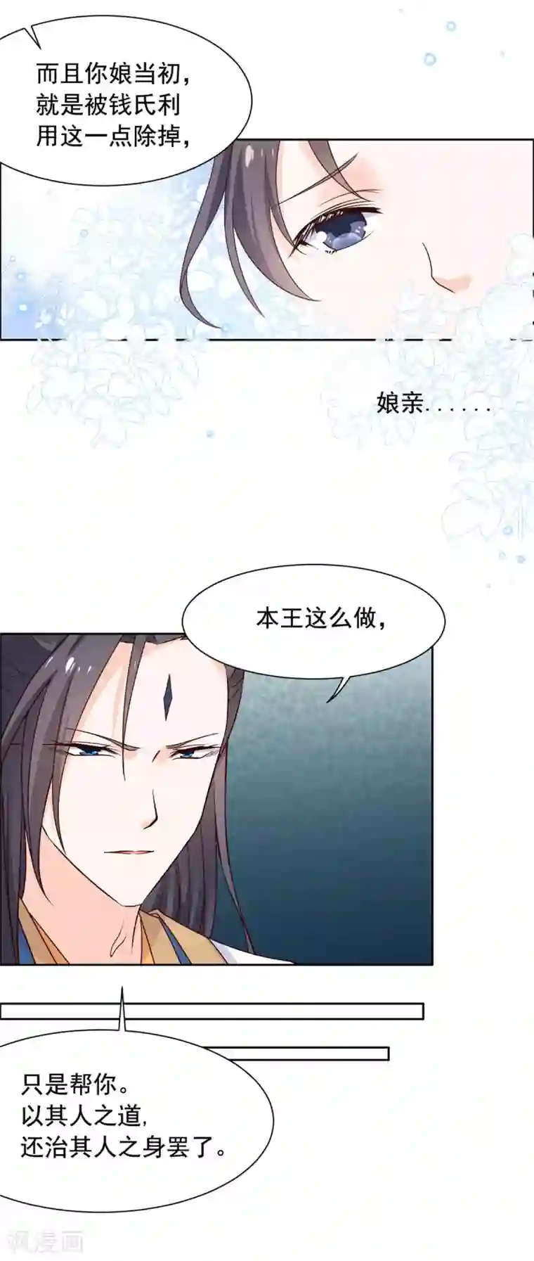 王爷是只大脑斧第45话 偷偷做坏事